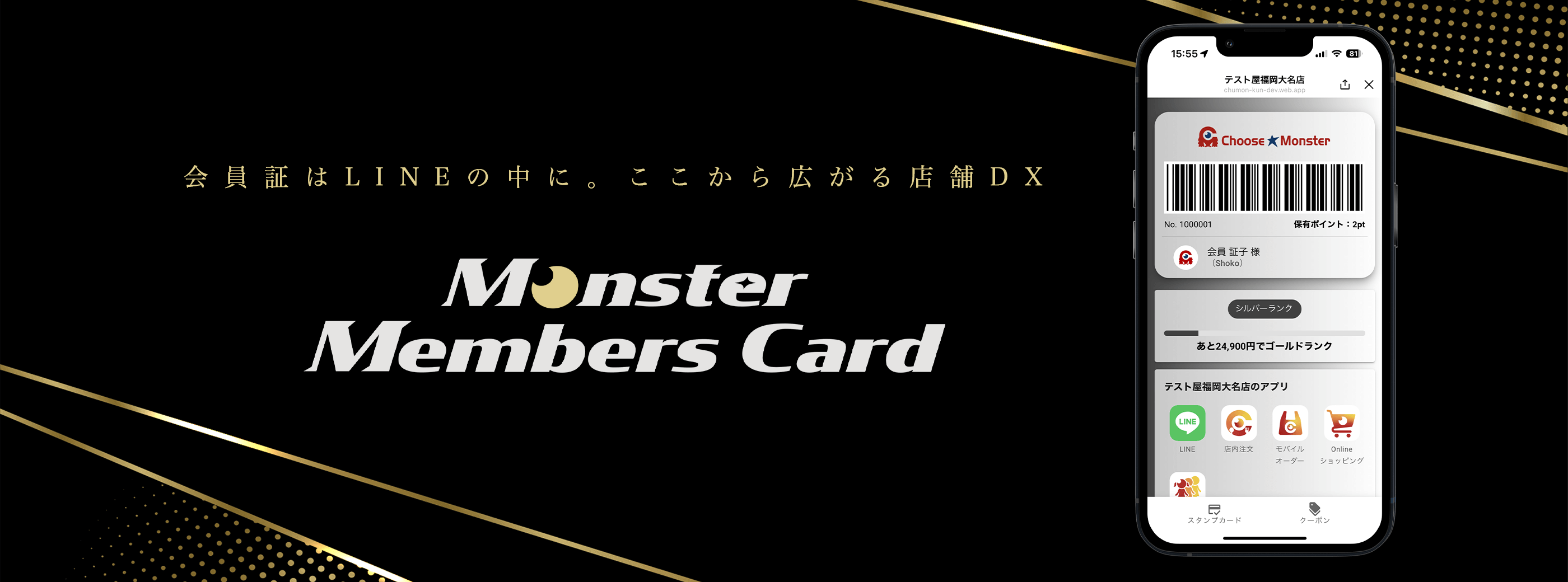 Monster-メンバーズカード