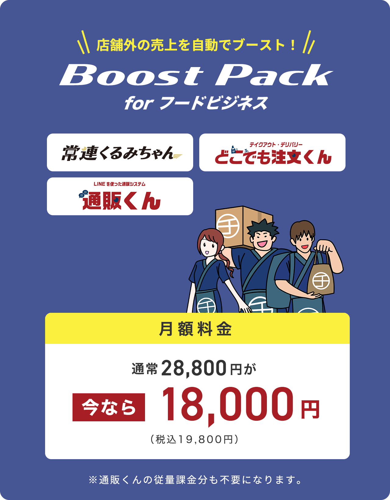 BoostPack for フードビジネス