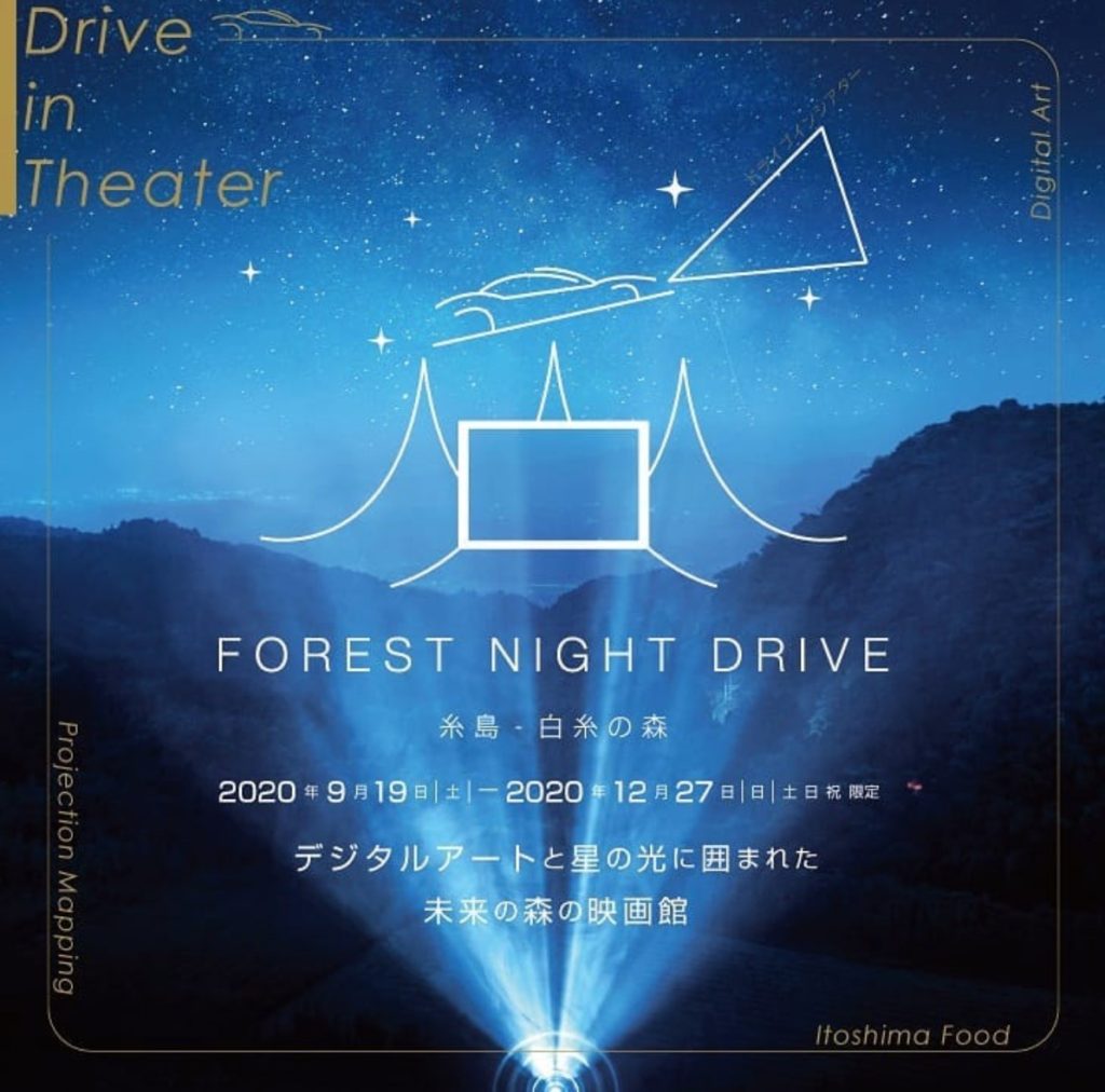 「FOREST NIGHT DRIVE -糸島 白糸の森」に協賛いたします。